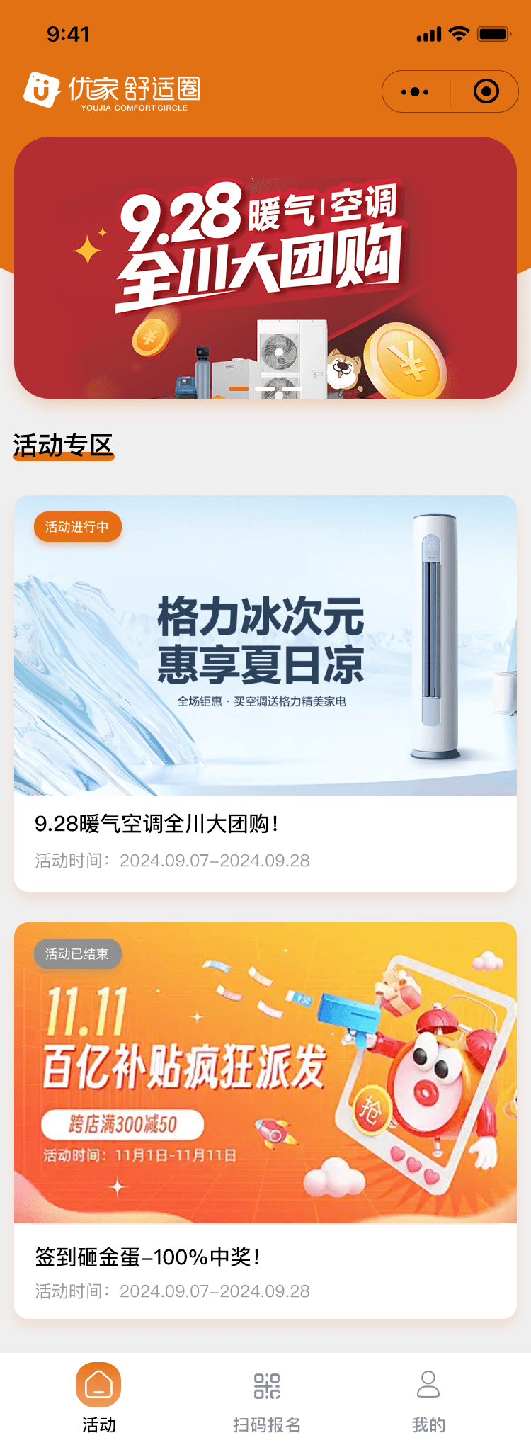 优家舒适圈智能服务平台
