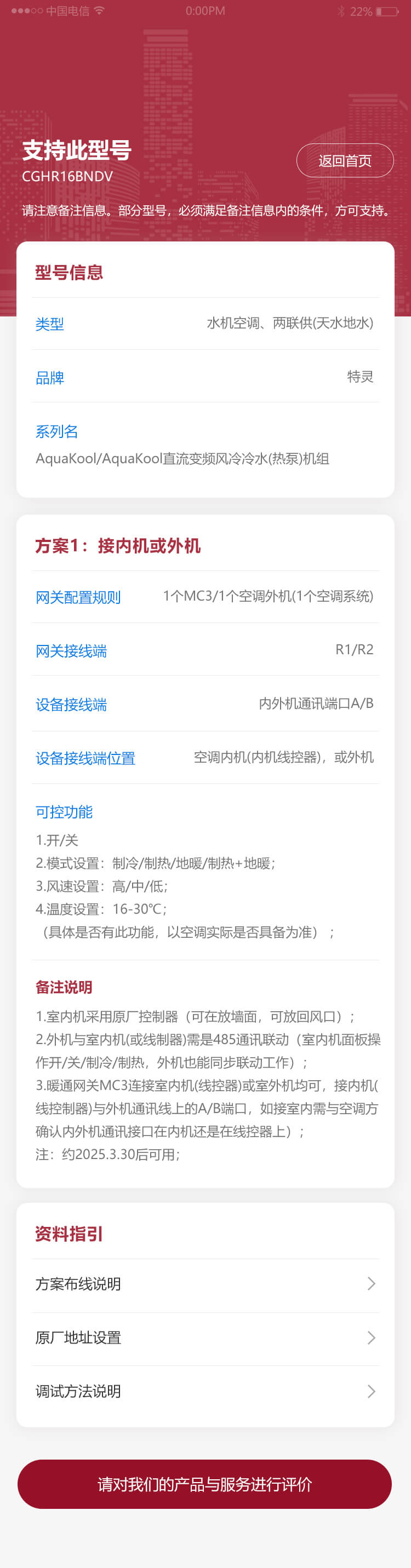 智能网关管理系统