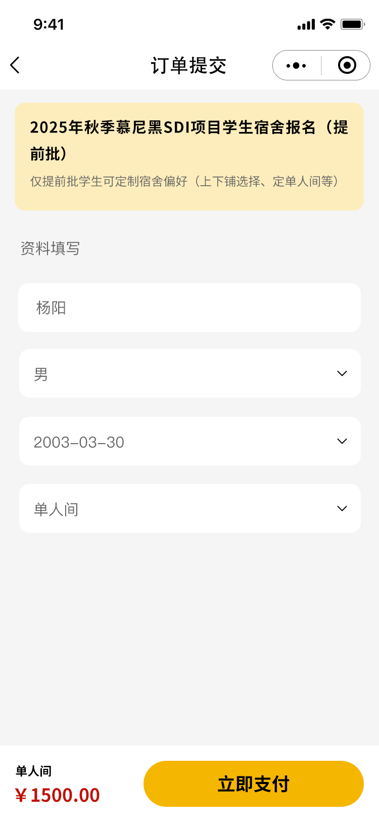 海外留学住宿通