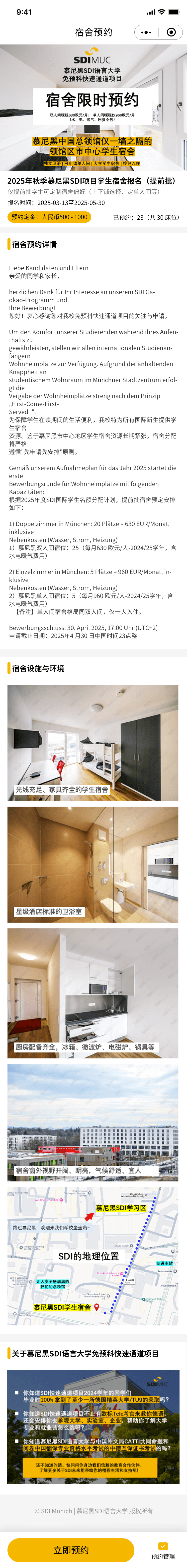 海外留学住宿通