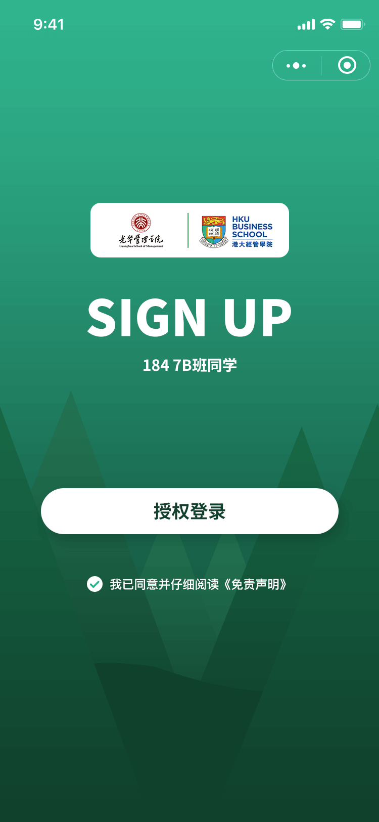 商学院智慧平台