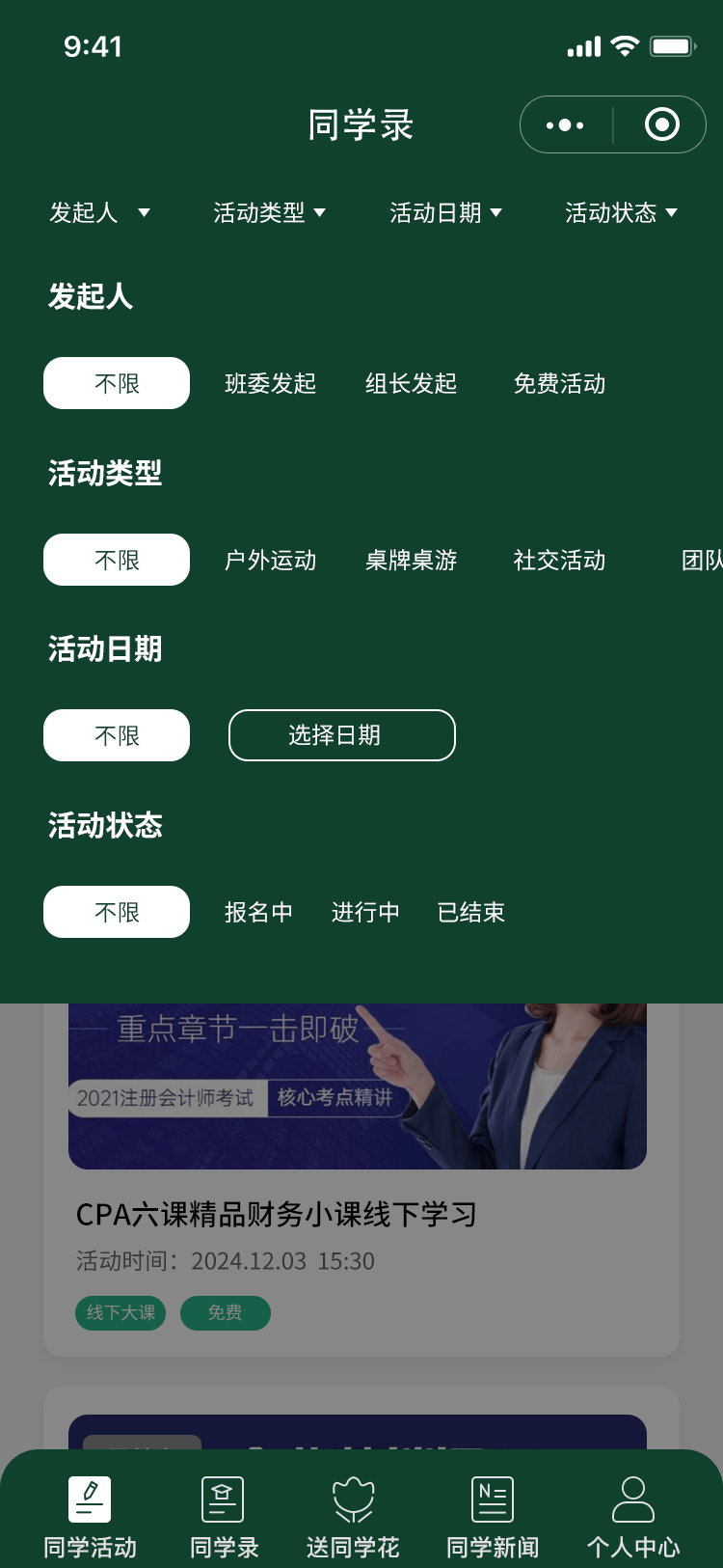 商学院智慧平台