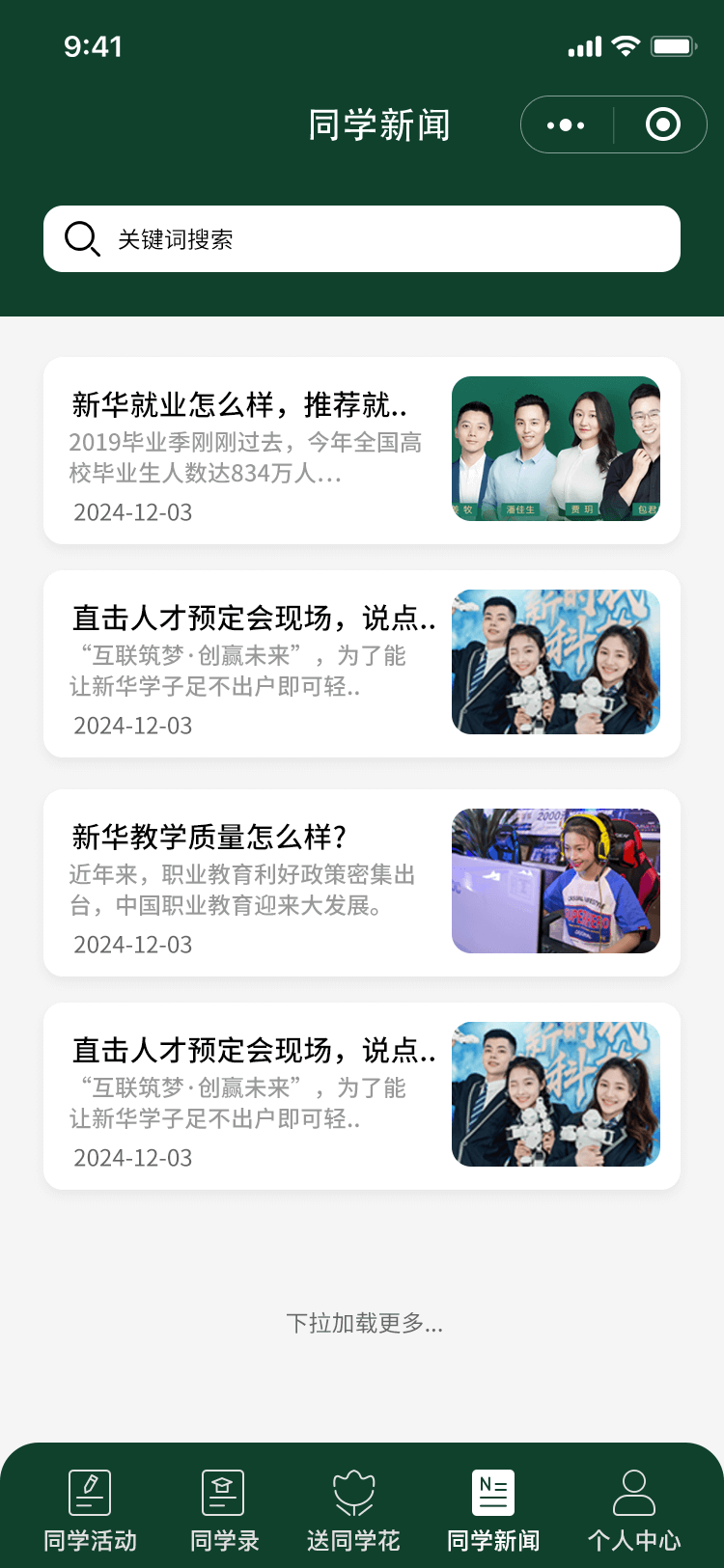 商学院智慧平台