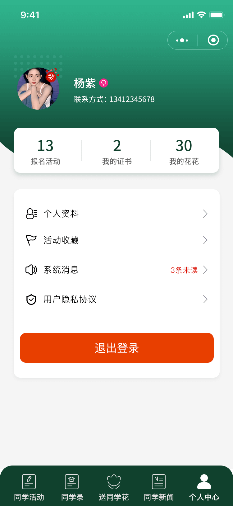 商学院智慧平台