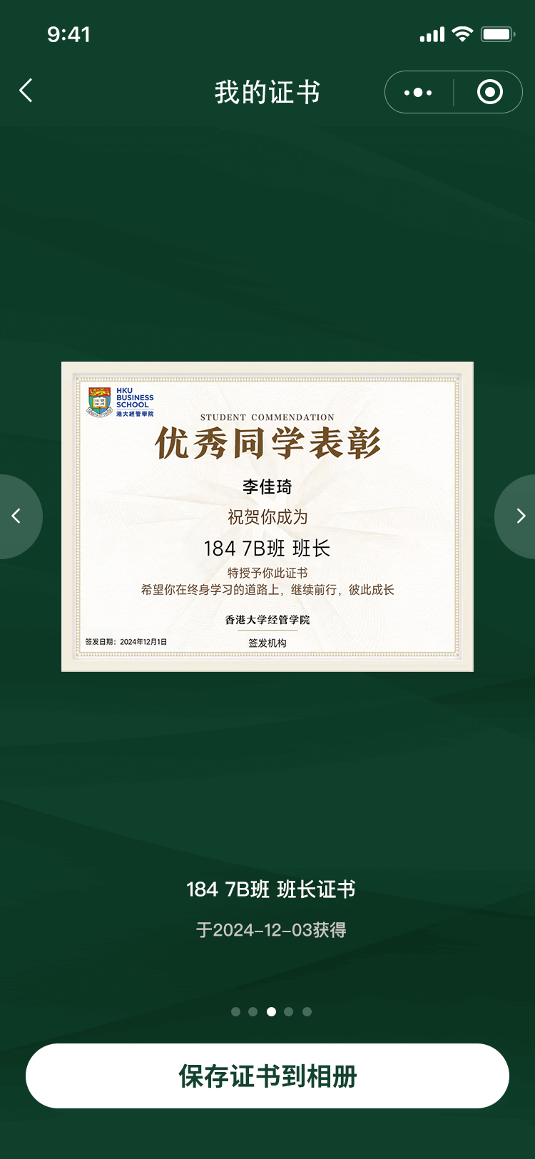 商学院智慧平台