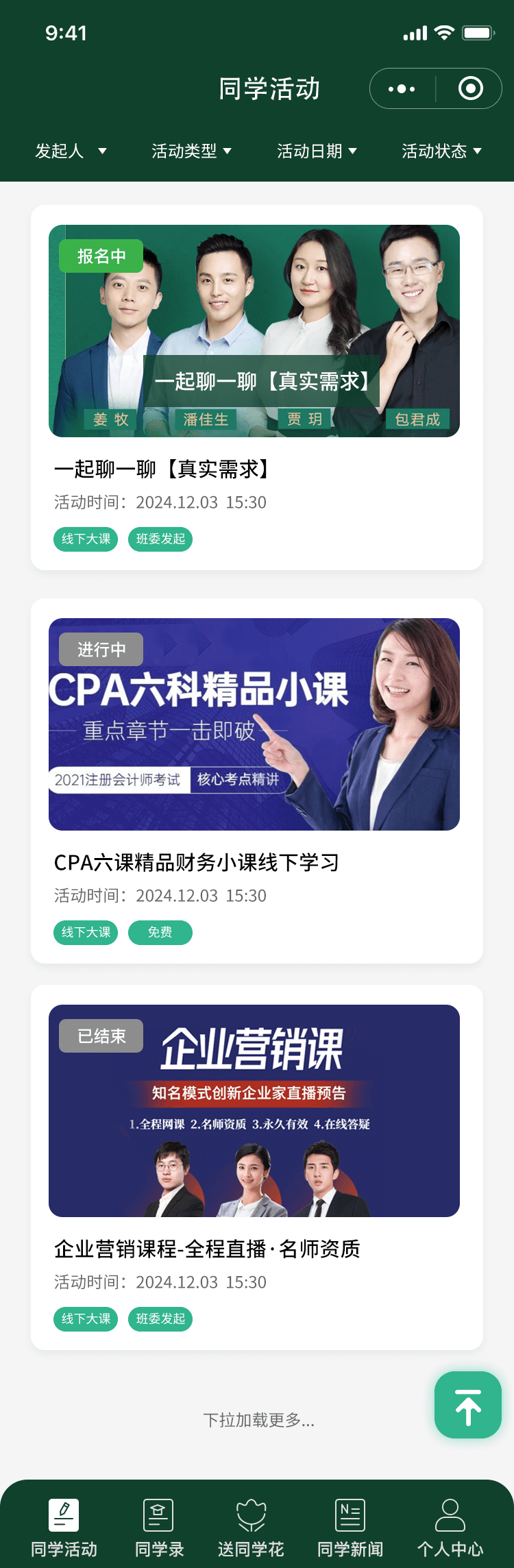 商学院智慧平台